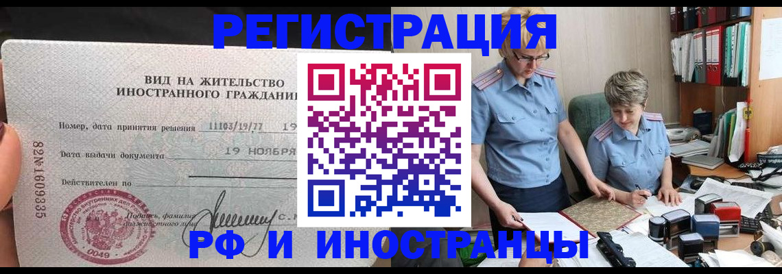 прописка для работы в Закаменске