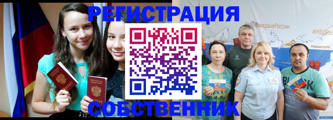 где прописаться в Закаменске