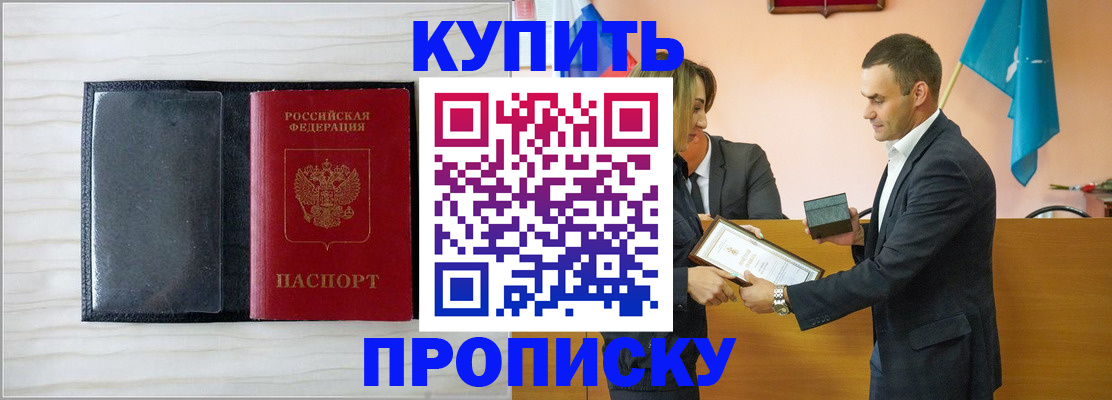 прописка для кредита в Закаменске